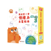 我的第一套情绪力启蒙绘本（第一辑·基础情绪感知）（全11册）