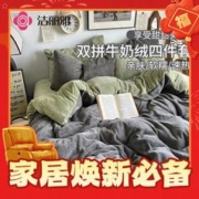 GRACE 洁丽雅 双拼牛奶绒三件套 1.2m床单 被套150*200cm