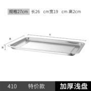 好财气 长方形不锈钢托盘