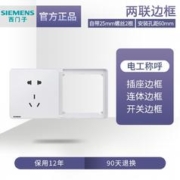 SIEMENS 西门子 二联边框