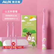 AUX 奥克斯 儿童电动牙刷 ACE-3904A1 公主粉 基础款 赠4刷头