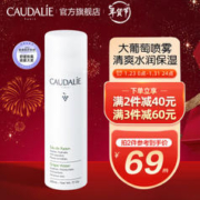 CAUDALIE 欧缇丽 葡萄水保湿舒缓喷雾 200ml