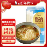 BAIXIANG 白象 慢晒0盐龙须面 75%澳洲小麦粉 爽滑炸酱速食细面条营养早餐600g