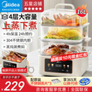 Midea 美的 电蒸锅 15.5L家用四层大容量电火锅 多功能多用途蒸汽锅蒸蛋器三层不锈钢蒸架MZ-ZG2522J53E