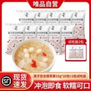 盛耳 莲子百合银耳羹180g（12小包）免煮早餐代餐营养品冲泡即食