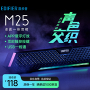 京东百亿补贴:漫步者（EDIFIER）M25 一体式电脑音响  蓝牙5.3 黑色