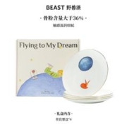 THE BEAST 野兽派 小王子系列 骨瓷餐盘套装 骨瓷餐盘*4个