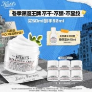 爆卖年货：Kiehl's 科颜氏 高保湿面霜 50ml（赠 同款7ml*6）