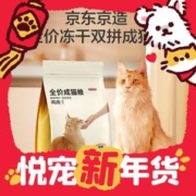 限移动端、京东百亿补贴：京东京造 全价成猫粮10kg 鸡肉鱼肉猫干粮美毛质检鱼油