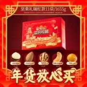 三只松鼠 多人团 年货坚果礼盒新年零食