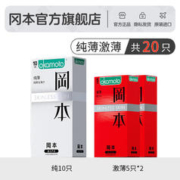 OKAMOTO 冈本 SKIN系列 安全套 20片（纯薄*10+激薄*10）