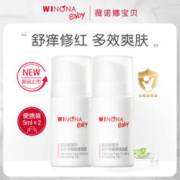 薇诺娜宝贝 爽身凝露5ml*2宝宝痱子水液体爽身粉
