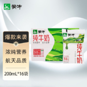 京东百亿补贴：蒙牛 百利包纯牛奶200mL*16袋/箱