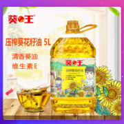 葵王 压榨葵花籽油 5L 物理压榨 进口原料 桶装食用油 5L