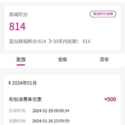中国移动 和包支付5元以上可以得500和包积分