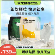 元气怪兽 珍珠砂除臭吸水结团小颗粒天然混合膨润土蓝风铃香猫砂2.5kg*4袋