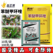 YIFAN BIO-TECH 一帆生物 势丽 苯醚甲环唑锉 梨树炭疽病芹菜斑枯病枸杞白粉病农药杀菌剂 10克