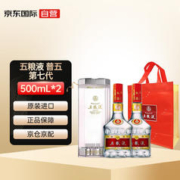 WULIANGYE 五粮液 普五 第七代 52%vol 浓香型白酒 500ml*2瓶 双支装