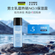 自然堂男士 6.9元 冰川保湿系列水露20ml+5元回购券