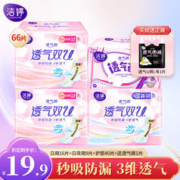 LADYCARE 洁婷 绵柔卫生巾 日夜组合65片+贈裤巾1条