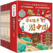 带着孩子游中国全8册 漫画版儿童地理百科全书 带着孩子游中国·8册