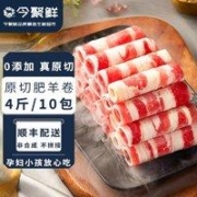 DAY IN FRESH/今聚鲜 今聚鲜 2斤袋原切肥羊卷0添加羔羊羊肉卷羊肉涮火锅烧烤食材