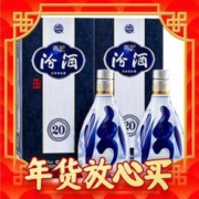 年货先到家、88VIP：汾酒 青花20 53%vol 清香型白酒 500ml*2瓶 双支装