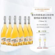 意大利原瓶进口！Moscato d' Asti 星空莫斯卡托 银喷起泡莫斯卡托0度无醇白葡萄酒750mL*6
