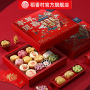 DXC 稻香村 糕点礼盒装中式点心送老人特产传统年货零食大礼包过年送礼发顺丰 丰年见喜 1620g 礼盒