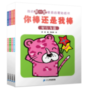 3-6岁我的第一套情商启蒙贴纸书你棒还是我棒 全4册 好礼仪篇 好习惯篇 好行为篇 好品德篇 益智