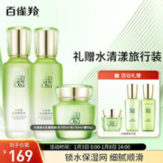 PECHOIN 百雀羚 护肤套装水清漾3件套（水乳霜）