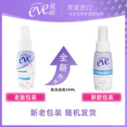 夏依 eve私处清洁免冲洗喷雾59ml敏感肌日常经期洁阴祛味