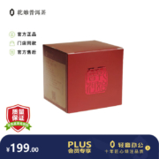 乾始 轻奢普洱茶 熟茶 糯米香 小红盒 8g * 10片
