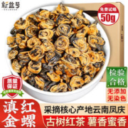 新益号 滇红茶古树红茶2023新茶云南凤庆古树茶一叶金螺浓香型红茶叶礼盒 250克 * 1盒