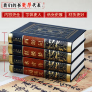 四大名著全套原著正版青少年珍藏版高初中生版三国演义西游记水浒传红楼梦白话文言文