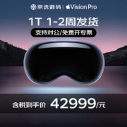 Apple 苹果 Vision Pro苹果VR眼镜 1TB ( 1-2周发货） 美版