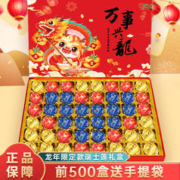 Lindt 瑞士莲 软心黑巧克力龙年新年年货礼物送女生老婆 48粒 礼盒装 600g