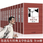 《鲁迅文集》全10册