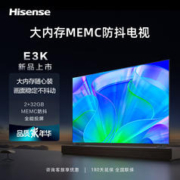 Hisense 海信 电视 55E3K 55英寸 4K超清AI远场语音 MEMC防抖 2+32G大内存全能投屏智慧平板液晶电视机
