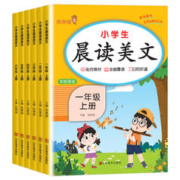 《小学生晨读美文》（语文、英语，年级任选）