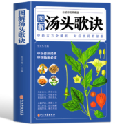 汤头歌诀 一本