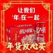 爆卖年货：可口可乐 龙年 330ml*20罐
