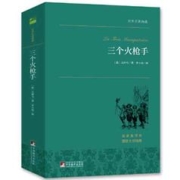 百亿补贴：《三个火枪手》