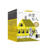 全球儿童文学典藏·国际获奖作品（套装 全6册 含《冰雪巨人》《小茶匙老太太》等）
