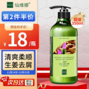 SIVIA 仙维娜 生姜洗发水柔亮去屑洗发露350ml老姜汁清爽控油洗头膏柔顺去屑