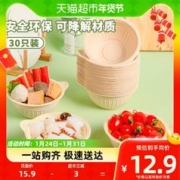 云蕾 玉米淀粉基可降解圆碗 350ml*30只