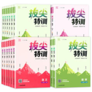《拔尖特训》（1-6年级）