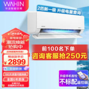WAHIN 华凌 KFR-50GW/N8HL1 新一级能效 壁挂式空调 2匹