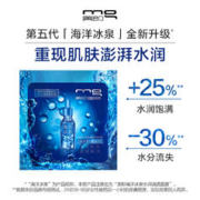 mg 美即 新海洋冰泉水润清透面膜 第五代