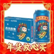 88VIP会员：燕京啤酒 10度 国潮鲜啤酒 330ml*24听 整箱装